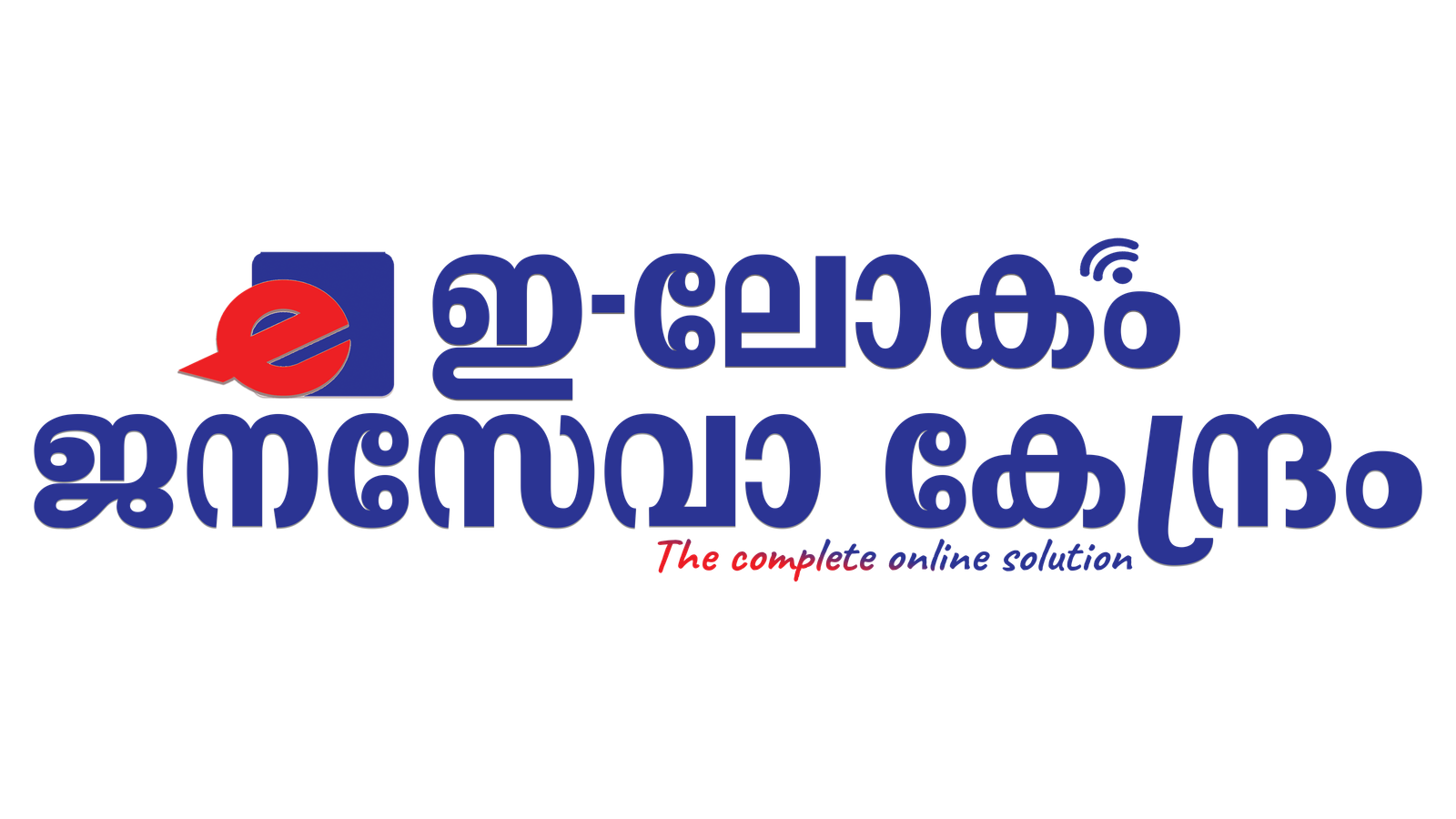 E-Lokam Janasevakendram